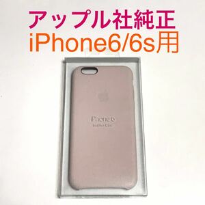 匿名送料込み iPhone6/6s用カバー Apple社 アップル社純正 レザーケース leather case MGR52FE/A ソフトピンク PINK アイフォーン/SK3