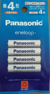 【新品】Panasonic 充電式電池 エネループ　単4形4本（スタンダードモデル） BK-4MCD/4H　即決あり