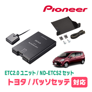 パッソセッテ(H20/12～H24/3)用　PIONEER / ND-ETCS2+AD-Y101ETC　ETC2.0本体+取付キット　Carrozzeria正規品販売店