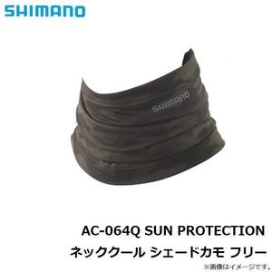 【ラスト一点】SHIMANO　AC-064Q SUN PROTECTION ネッククール シェードカモ フリー　シマノ　接触冷感　日焼け対策　吸水速乾　UVカット