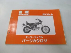 AV50 パーツリスト カワサキ 正規 中古 バイク 整備書 AV50-A2 A3 A4 A5 AV050A 整備に 車検 パーツカタログ 整備書