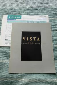 トヨタ　ビスタ　カタログ　1994年