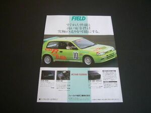 N14 パルサー 広告 フィールド技研 FIELD　検：GTi-R ポスター カタログ