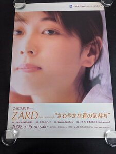 ※◇M973/B2判販促ポスター【坂井泉水　ZARD　さわやかな君の気持ち】2002.5.15 on sale/ニベア花王「8×4」(エイトフォー)CMソング/1円～