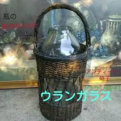 アンティーク　ガラス　大瓶　(ウランガラス)