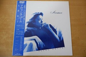 V3-089＜帯付LP/美盤＞大貫妙子 / アヴァンチュール - 坂本龍一/加藤和彦/山下達郎/細野晴臣/竹内まりや/前田憲男/清水信之/鈴木茂