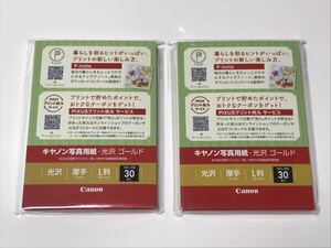 キヤノン写真用紙　光沢 ゴールド 厚手 L判　30枚入り×２個