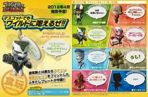 バンダイ 食玩 TIGER＆BUNNY マスコットでもワイルドに吠えるぜ!! ＃02 10個入り 1BOX 未開封品