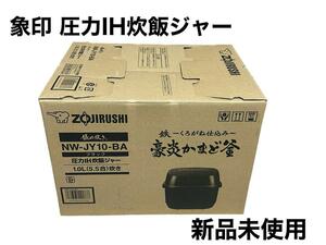 象印 圧力IH炊飯ジャー NW-JY10-BA 5.5合炊 豪炎かまど釜 炊飯器