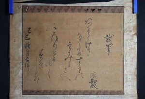  秋田藩士 茂木知教『試書』掛軸〔紙本肉筆真作〕/ 出羽久保田藩 士族 古文書 掛け軸