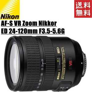 ニコン Nikon AF-S VR Zoom Nikkor ED 24-120mm F3.5-5.6G ズームレンズ 一眼レフ カメラ 中古