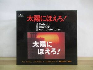 U66●太陽にほえろ！ POLYDOR MASTER COMPLETE 