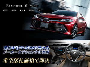 カムリ H30.8～ 走行中TV視聴 TVキャンセラー取付施工 8インチナビ T-ConnectSDナビ用 70系 CAMRY トヨタ純正SDナビ WS