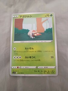 ポケモンカード ポケモンカードゲーム ポケカ　アゴジムシ