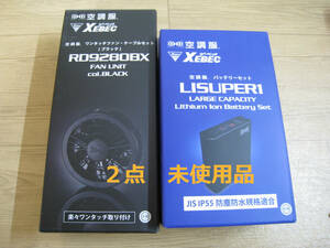空調服用/ジーベック・XEBEC ファン：RD9280BX バッテリー：LISUPER1 ※未使用品