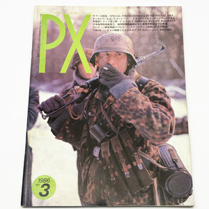 【KKワールドフォトプレス】 PX 1986 No.3 コレクターズマガジン ピーエックス 【古本・送料無料】