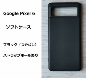 Google Pixel 6 ソフトケース カバー TPU ブラック