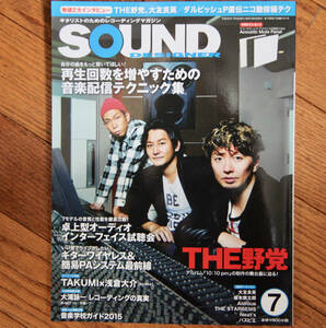 SOUND DESIGNER (サウンドデザイナー) 2014年 07月号 / 中古音楽雑誌