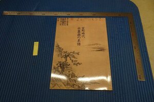 rarebookkyoto F6B-529　室町時代水墨画の系譜　展覧会目録　　根津美術館　　1992年　写真が歴史である