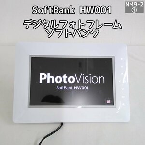 デジタルフォトフレーム ソフトバンク SoftBank HW001 BNM9-2