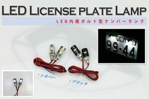 グラストラッカー LEDナンバー灯 ボルト 黒 2個 送料無料