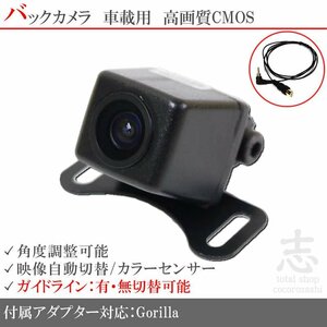バックカメラ パナソニック ゴリラ Gorilla CN-GP755VD CN-G1100VD 対応 バックカメラ/入力変換アダプタ set ガイドライン 汎用 リアカメラ