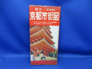 古地図　京都市街図　立誠出版　昭和５６年　レトロ　京都市観光案内図　1/20000