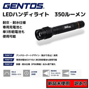 ライト LEDライト　ハンディライト　GENTOS(ジェントス) MG-932H 明るさ350ルーメン　耐塵・耐水仕様　ブラック　アウトレット商品