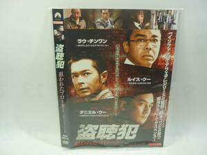 【レンタル落ちDVD】盗聴犯　狙われたブローカー　　出演：ラウ・チンワン/ルイス・クー/ダニエル・ウー（トールケース無し/230円発送）