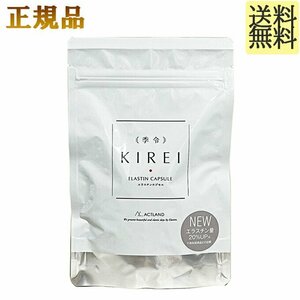 20％増量 季令エラスチンカプセル100粒 高純度エラスチン 100％天然由来 肌 キレイ たるみ しわ 改善 子宮 靭帯 血管 肺 効果的 ギフト