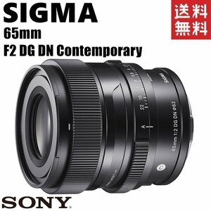 シグマ SIGMA 65mm F2 DG DN Contemporary 単焦点レンズ フルサイズ対応 ソニーEマウント ミラーレス カメラ 中古