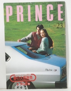 日産プリンス誌 1980年2,3月号 ゴールデンカー登場 NISSAN Prince スカイライン 情報誌 昭和レトロ 冊子 自動車 
