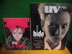 ROCKIN’ON JAPAN (ロッキング・オン・ジャパン)　1998年6月号　さよなら、hide　/UV Vol.31　追悼・hide XJAPAN