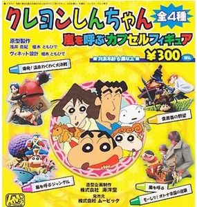  クレヨンしんちゃん 海洋堂 嵐を呼ぶカプセルフィギュア 全4種セット 　中身未開封新品　同封発送可能