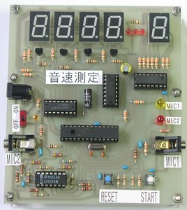 ＰＩＣマイコン応用キット★音速の測定　