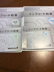 コンプリート社会 スタディアップ 地理 野村恵祐