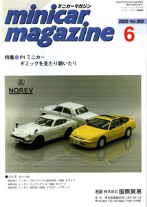 ミニカーマガジン minicar magazine 2020年6月号 VOL.309 特集:F1ミニカー ギミックを見たり聴いたり 表紙:フェアレディZ 180SX 他 イケダ