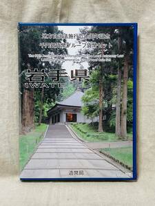 地方自治法施行60周年記念　千円銀貨プルーフ貨幣　記念切手セット　岩手県　Bセット　未使用保管品