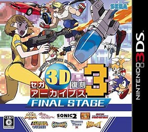 セガ3D復刻アーカイブス3 FINAL STAGE - 3DS
