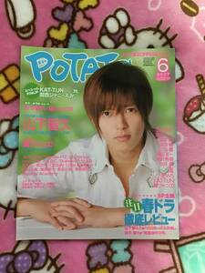 NEWS☆山下智久☆雑誌『POTATO』2007年6月号☆　◇美品◇　小山慶一郎/加藤シゲアキ/増田貴久/手越祐也/錦戸亮