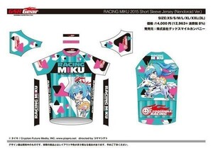 グッドスマイルレーシング/レーシングミク2015 ねんどろいどVer. サイクルジャージ XXLサイズ (初音ミク) アウローラ 希少 新品未使用品