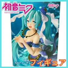 ★初音ミク プリンセスマーメイド フィギュア★SEGAプライズ非売品ミクちゃん★