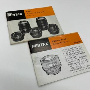 【中古品★美品】PENTAX レンズ ペンタックス ペンタックスレンズ カタログ ＃1122