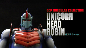CCP Muscular Collection Vol.EX ロビンマスク ユニコーンヘッド (特別カラー) ダメージヘッド付き