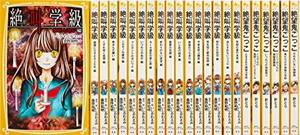 【中古】 大人気ホラーシリーズ 23冊セット (集英社みらい文庫)