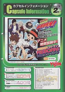 カプセルトイカタログ】非売品YUJINカプセルインフォメーション2007年02月号【表紙はリボーン