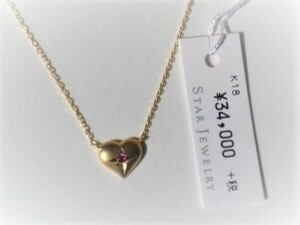 新品　スタージュエリー　ハートネックレス　Ｋ１８YG　送料無料　ルビー？　ピンク　３４０００円＋税　姫　STAR　JEWELRY　未使用品