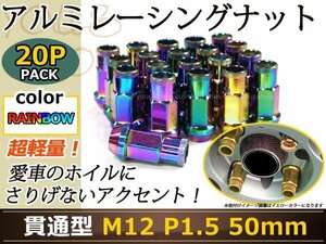 ヴェルファイア 20系 レーシングナット M12×P1.5 50mm 焼