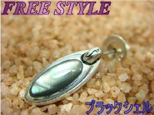 30％OFF FREE STYLEピアス リバーシブル ブラックシェル/アラベスク シルバー925/silver925