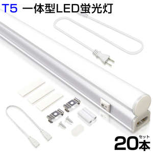 即納 20本 T5 led蛍光灯 40W形 LED蛍光灯 直管器具一体型 シームレス連結 スイッチ付 高輝度 2500LM 120cm 昼光色 6000K 送料無料D27